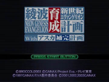 Shin Seiki Evangelion - Ayanami Ikusei Keikaku with Asuka Hokan Keikaku (Japan) screen shot title